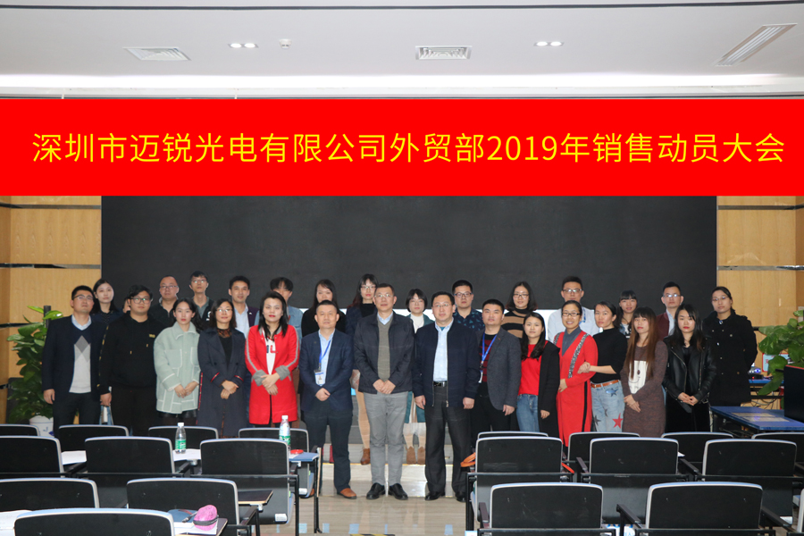 深圳市银河官网光电有限公司外贸部2019年销售动员大会-集体照片.jpg